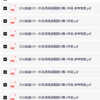 2026版《一本英语阅读真题80篇》3-6年级第5版PDF下载第2张