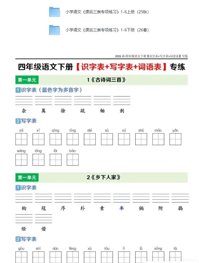 26小学语文《课后三表专项练习》下载 1-6年级上下册 识字表+写字表+词语表巩固第4张