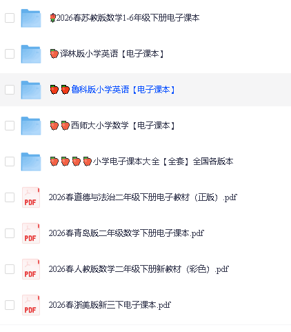 全国各地小学26春新版下册电子课本教材第5张