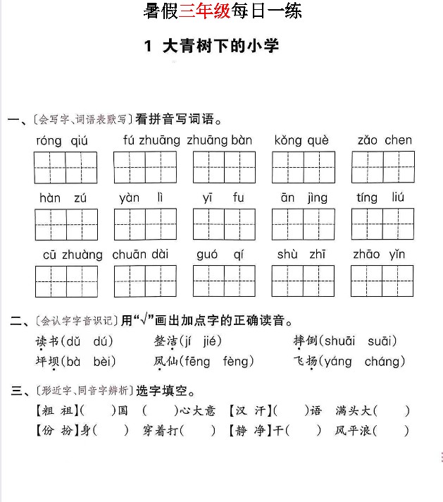 2026《暑假作业每日一练》小学1-6全套PDF下载第5张