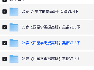2026春(译林)英语小学3456《学霸提高班》同步练+考点提分手册+听力+提优测试卷」第2张