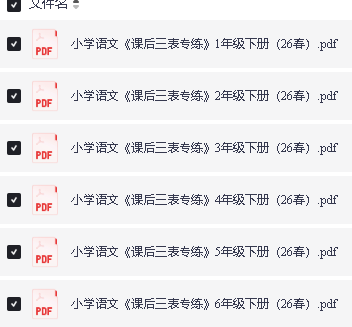 2026春小学语文《识字表/写字表/词语表专练》PDF下载1-6年级上下册第2张