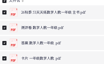 2026秋53天天练数学1-6PDF下载第3张