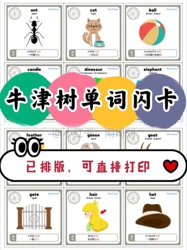 牛津阅读树练习卡片1-5级共276张高清图可打印