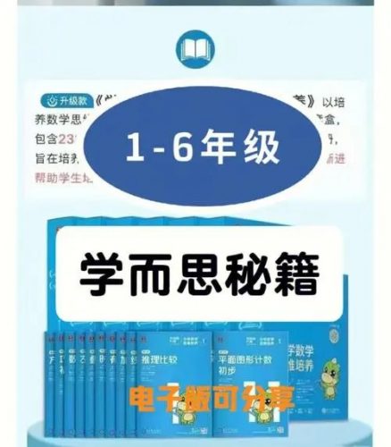 《学而思》小学1-6年级奥数完整教材
