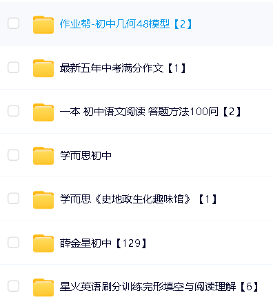 2024教辅资料PDF电子版网盘资源合集【初中汇总】第2张