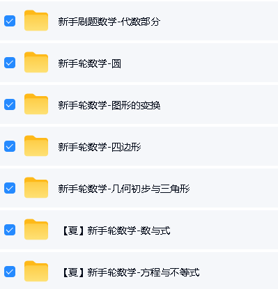 质心初中数学新手轮课程视频下载第2张