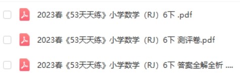 六年级下数学53天天练【合集】人教版第2张