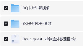 英语启蒙《大脑任务 Brain Quest 》PDF+音频+外教视频合集下载第2张
