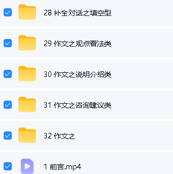 Sally老师英语课下载-11种题型方法课第5张