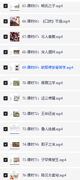 北辰课堂走进小古文76讲视频全套下载第3张