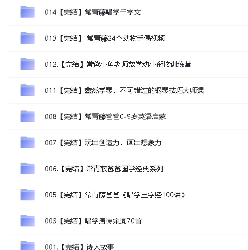 常青藤爸爸全套视频课合集网盘下载,0-9 岁孩子的成长必修课!第3张