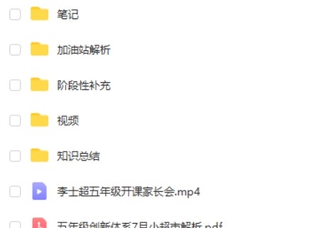 2021年学而思李士超 五年级数学暑期创新班第2张