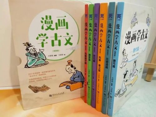 《漫画版小学文言文启蒙》漫画学古文