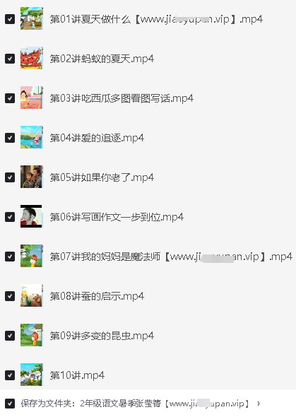 张莹箐小学语文2年级暑假网课视频第2张