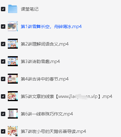 吴月光小学语文4年级寒假网课视频第2张