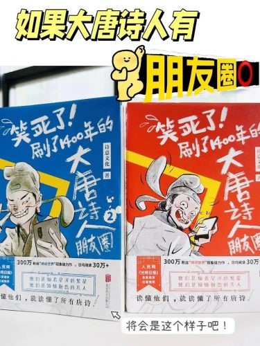 【少年得到】诗人的朋友圈-爆笑唐诗第三季(视频)第1张