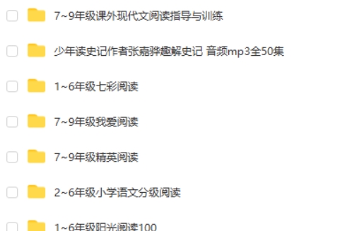 小学初中语文课外分级阅读资料大汇总