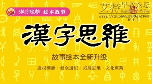 《汉字思维》博雅小学堂视频课程全100集