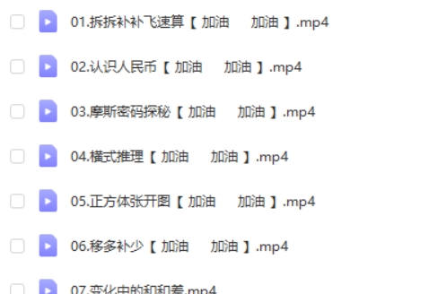 【2024春下】宋亚玲老师：一年级数学A+班(网课视频)
