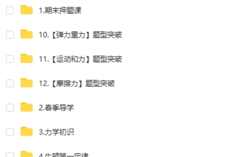 2025杨萌初二物理春上·全国版·A+网课视频