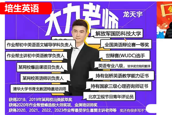 龙天宇 2024初三中考英语 A+春季班