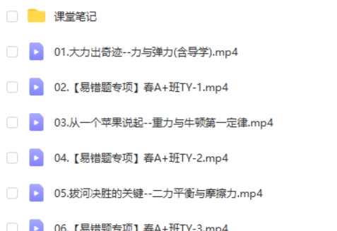 2025刘怡物理初二A+寒假班网课视频