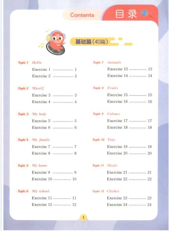小学3-6年级星火课程(听力突破+MP3+学习资料)下载第3张