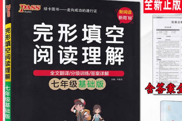 初中英语 绿卡图书完形填空阅读理解