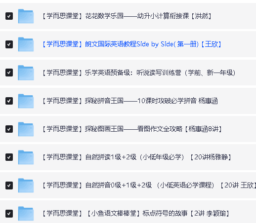 学而思课堂幼升小语文数学英语网课视频全套第2张