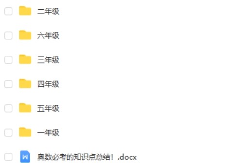 《学而思》小学1-6年级奥数完整教材第2张