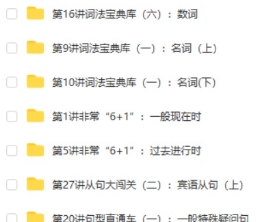 学而思赵紫涵小学语法大全（小高年级必学）30讲带讲义第2张