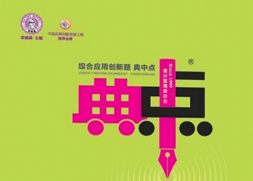 2024春荣德基典中典人教数学经典版预习单