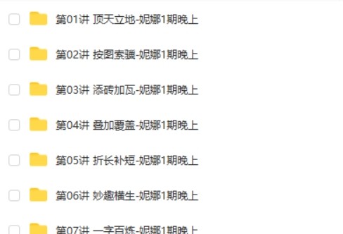 2020学而思贾妮娜一年级数学培优创新寒假班第2张