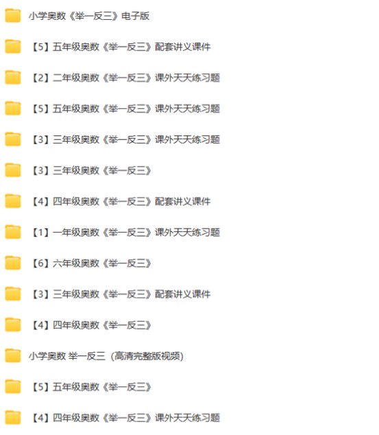 学而思小学奥数举一反三课程全套课程,网盘下载第3张