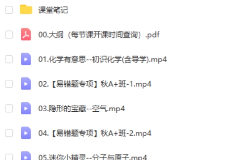 初三中考化学 郭莹化学 2024秋上.A+班 网课视频