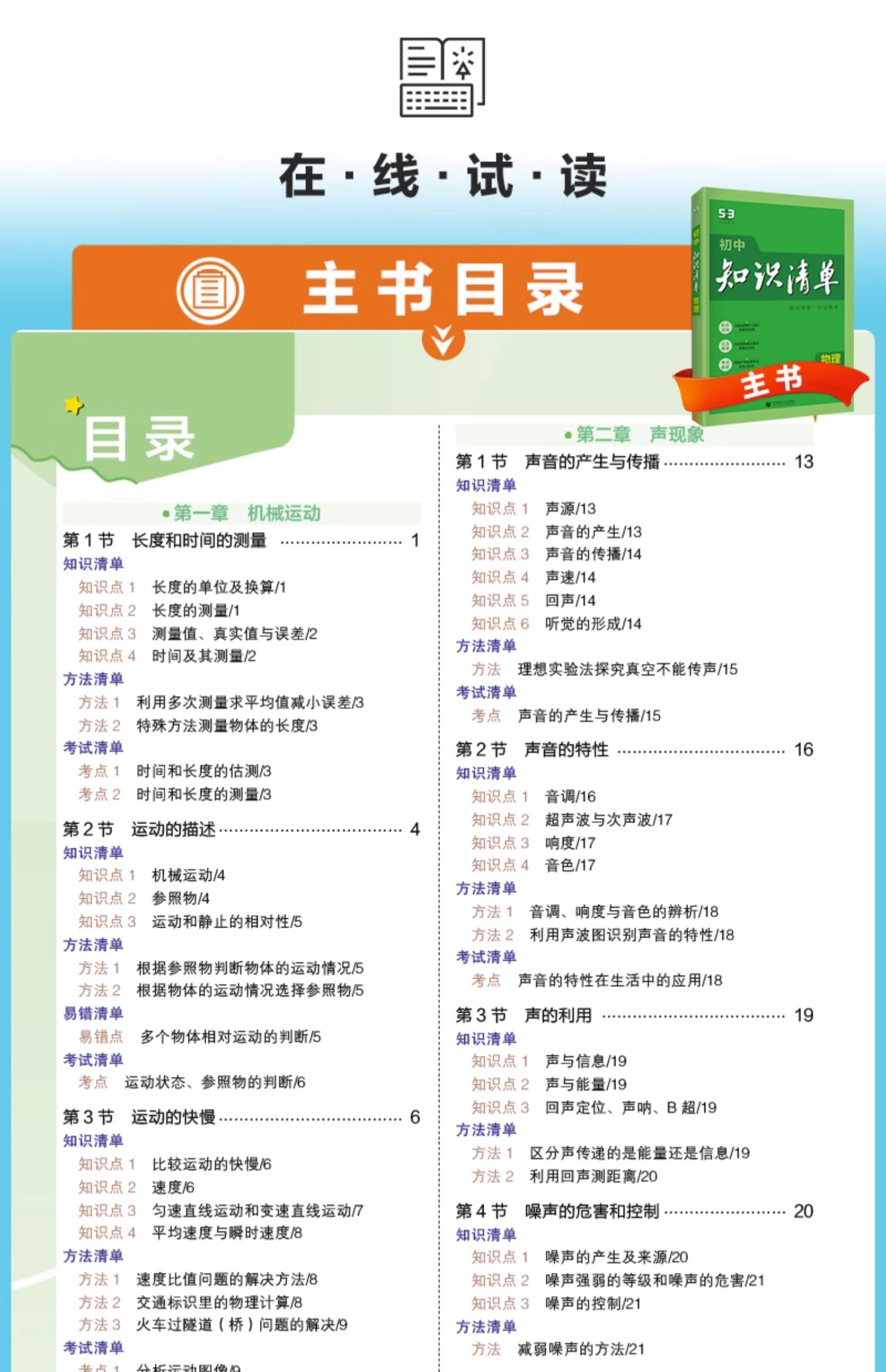 2023版初中物理《53初中知识清单》PDF电子文档