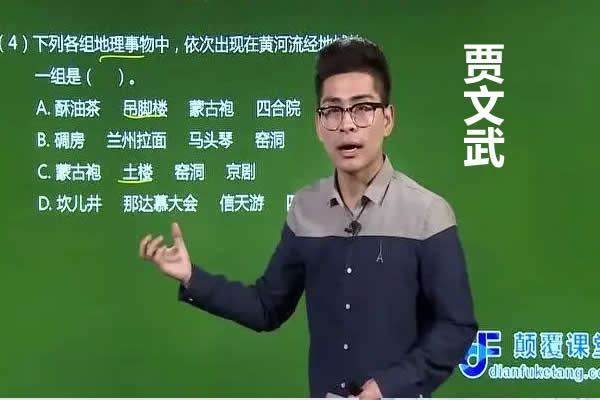 贾文武初中初二地理提高课上下册网课视频