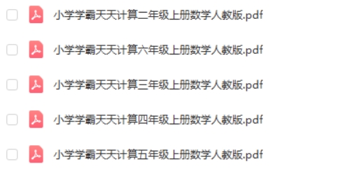 2024小学学霸天天计算2-6人教版PDF