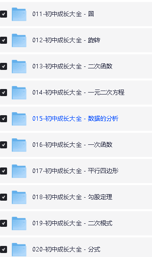 李建宇老师数学网课合集下载-小学/初中/高中家长数学大全第5张