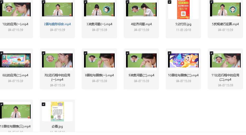 25年希望学小学1-6语数英网课程视频合集第20张