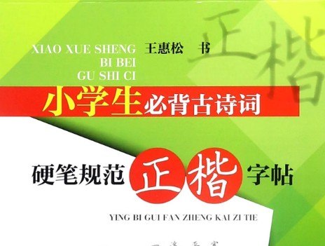 2024年1-6年级古诗词字帖高清PDF第1张