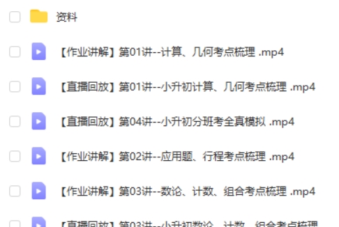 [宇神数学]许泓宇小升初分班考冲刺班网课视频