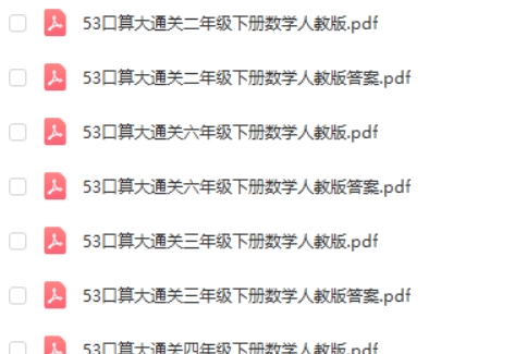 2024春 小学数学 53口算大通关