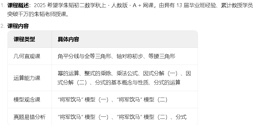 2025朱韬初二数学秋上·人教版·A+网课视频第2张