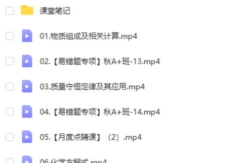 2024-2025郭莹初三中考化学A+秋季班下网课视频