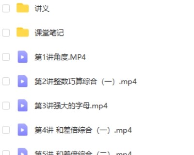 2020高tu何引琼 小学数学三年级寒假班7讲带讲义完结第2张