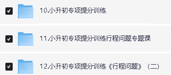 家卫老师小学数学思维课1-6年级全套视频+配资料下载第4张