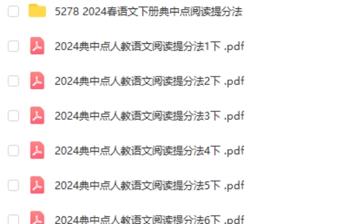 2024春典中点 小学语文阅读提分手册（1-6年级下册