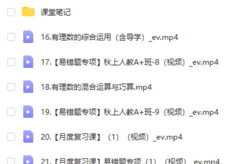 2024徐丝雨初一数学A+秋季班上